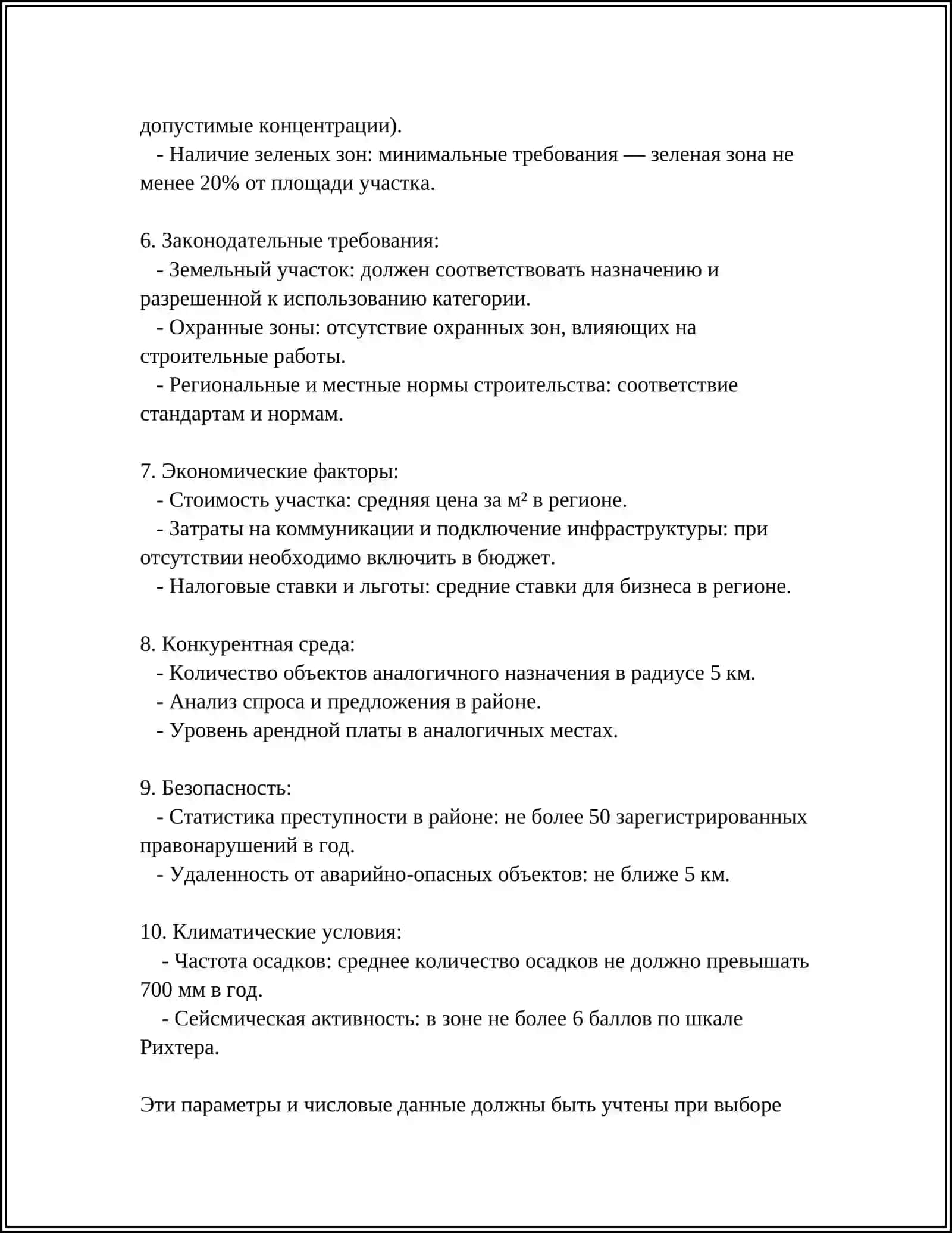 ПОДГОТОВКА ПЛОЩАДКИ ДЛЯ БАДМИНТОНА ОРГАНИЗАЦИЯ И ПРОВЕДЕНИЕ СОРЕВНОВАНИЙ 4