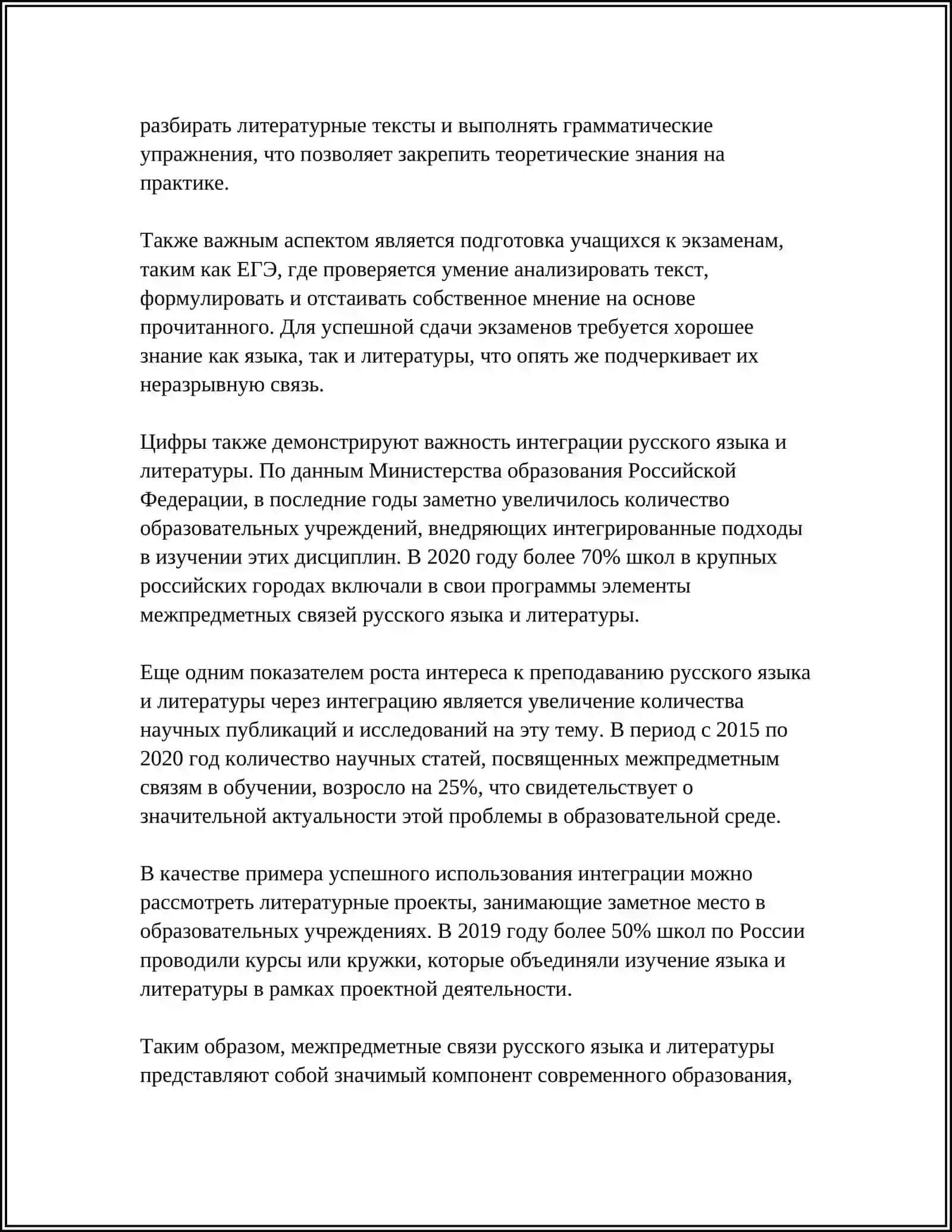 МЕЖПРЕДМЕТНЫЕ СВЯЗИ НА УРОКАХ РУССКОГО ЯЗЫКА 4