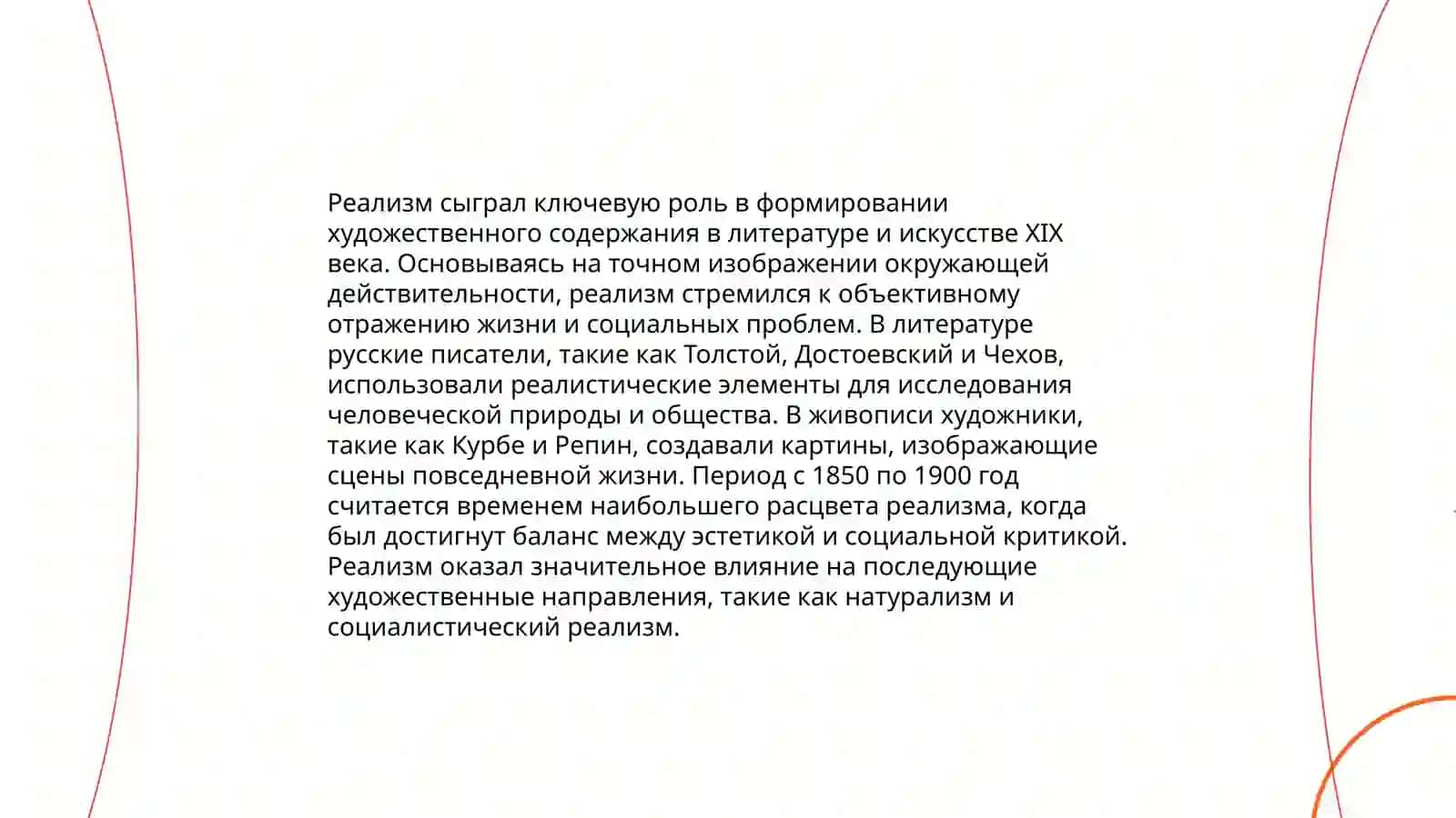 Специфика художественного содержания и её осмысленные в литературоведении 19-20 веков 4