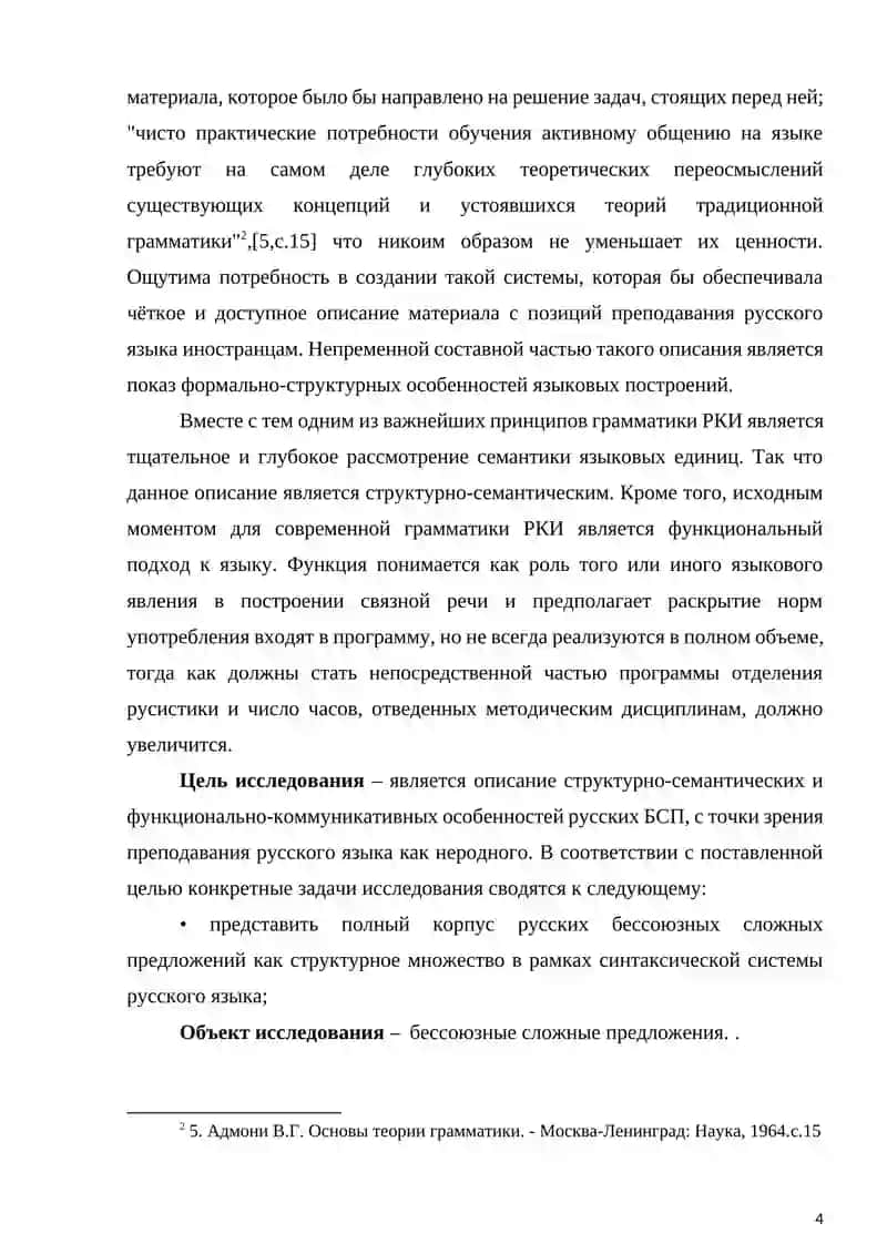 Структурно-семантические особенности бессоюзных сложных предложений в паремиях русского языка 4