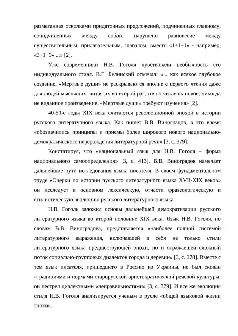 Гоголь "Мертвые души" 4