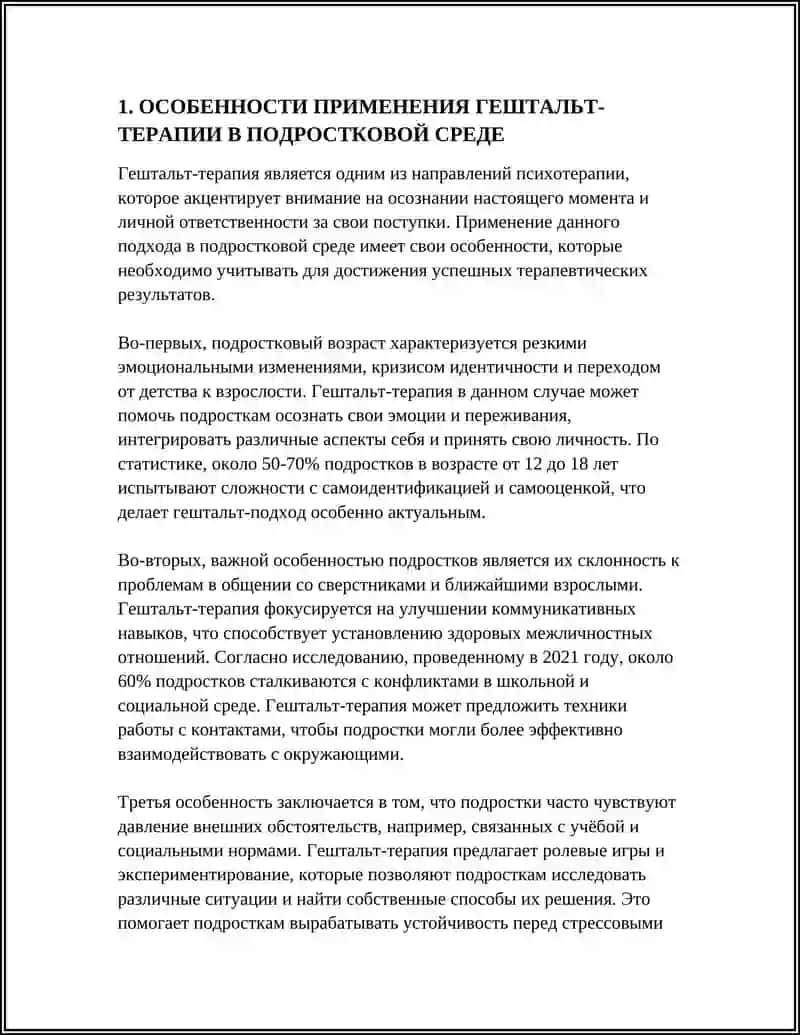 ПРИМЕНЕНИЕ МЕТОДОВ ГЕШТАЛЬТ-ТЕРАПИИ В КОРРЕКЦИИ МЕЖЛИЧНОСТНЫХ ОТНОШЕНИЙ ПОДРОСТКОВ 4