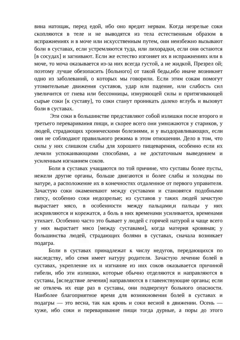Диагностика и лечение заболеваний опорно-двигательной системы 4