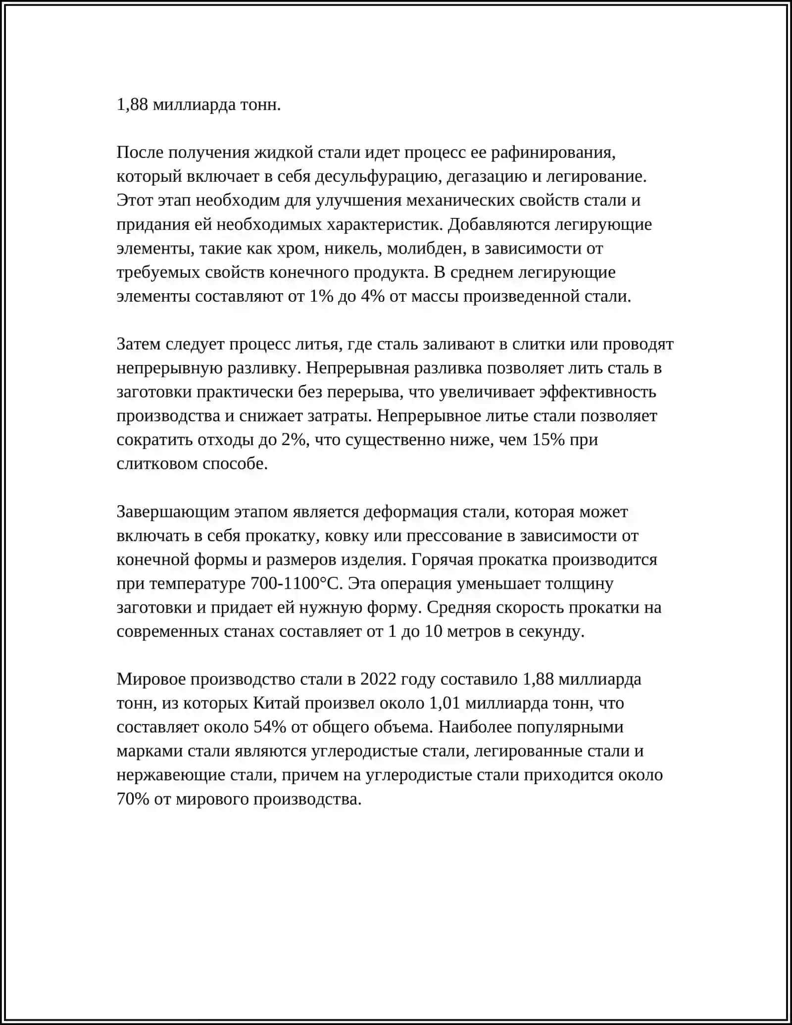 MUSTAQIL ISH Mavzu: СТАЛЬ И СТАЛЬНОЙ СПАЛАВЫ 4