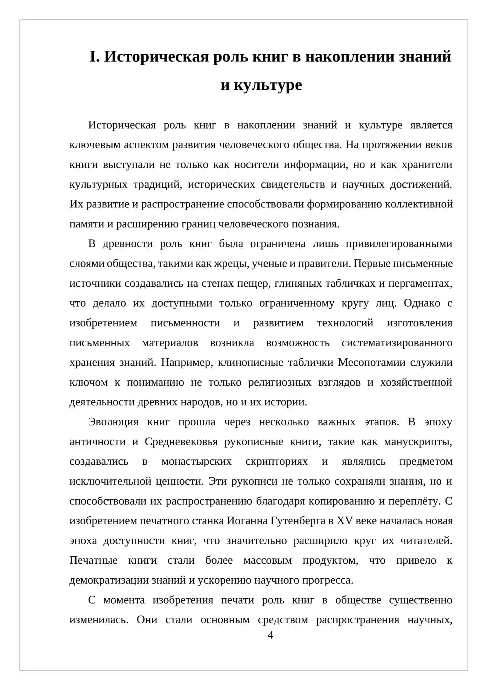КНИГА КЛЮЧ КО ВСЕМ ЗНАНИЯМ 4