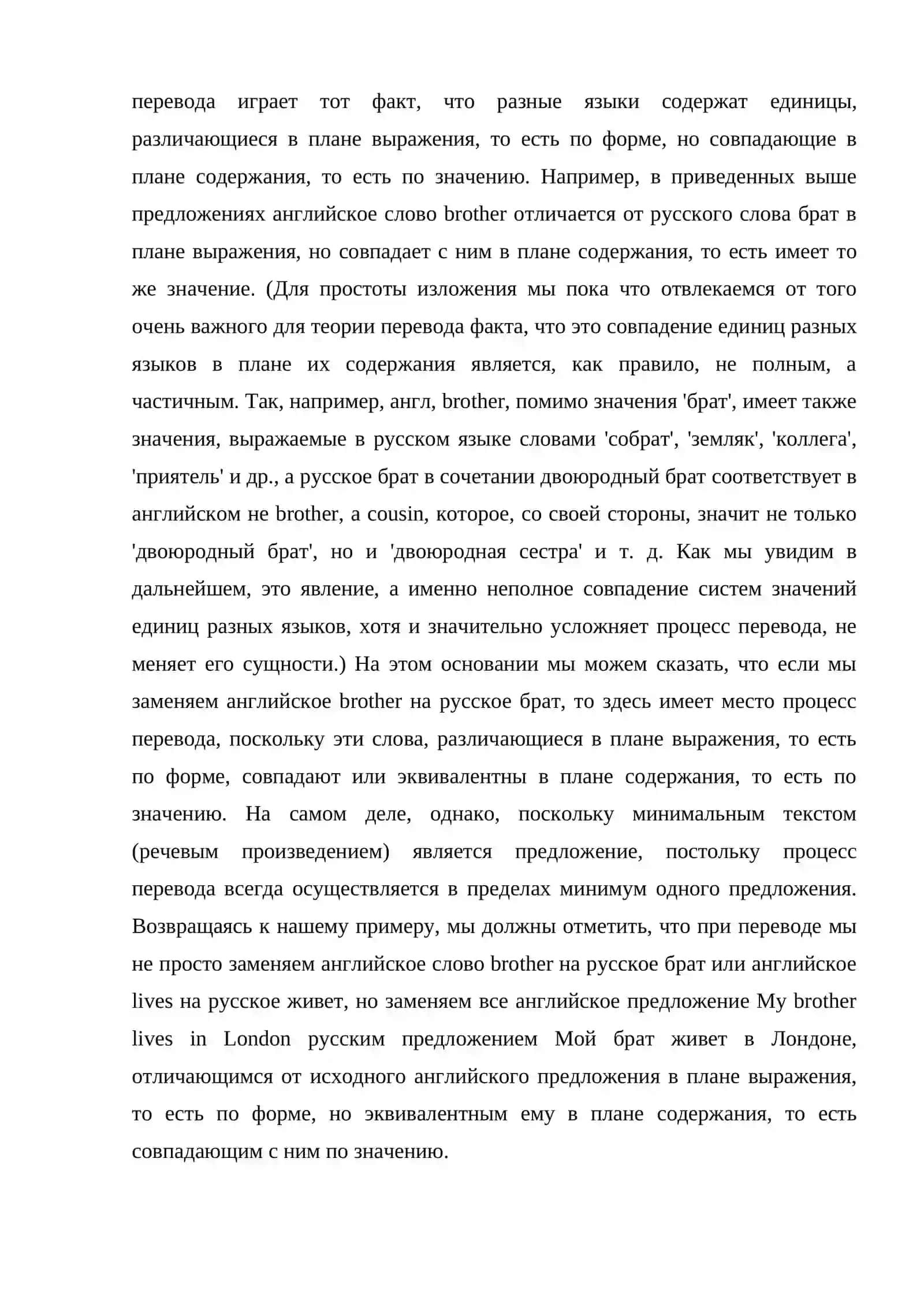 Сушность перевода 4