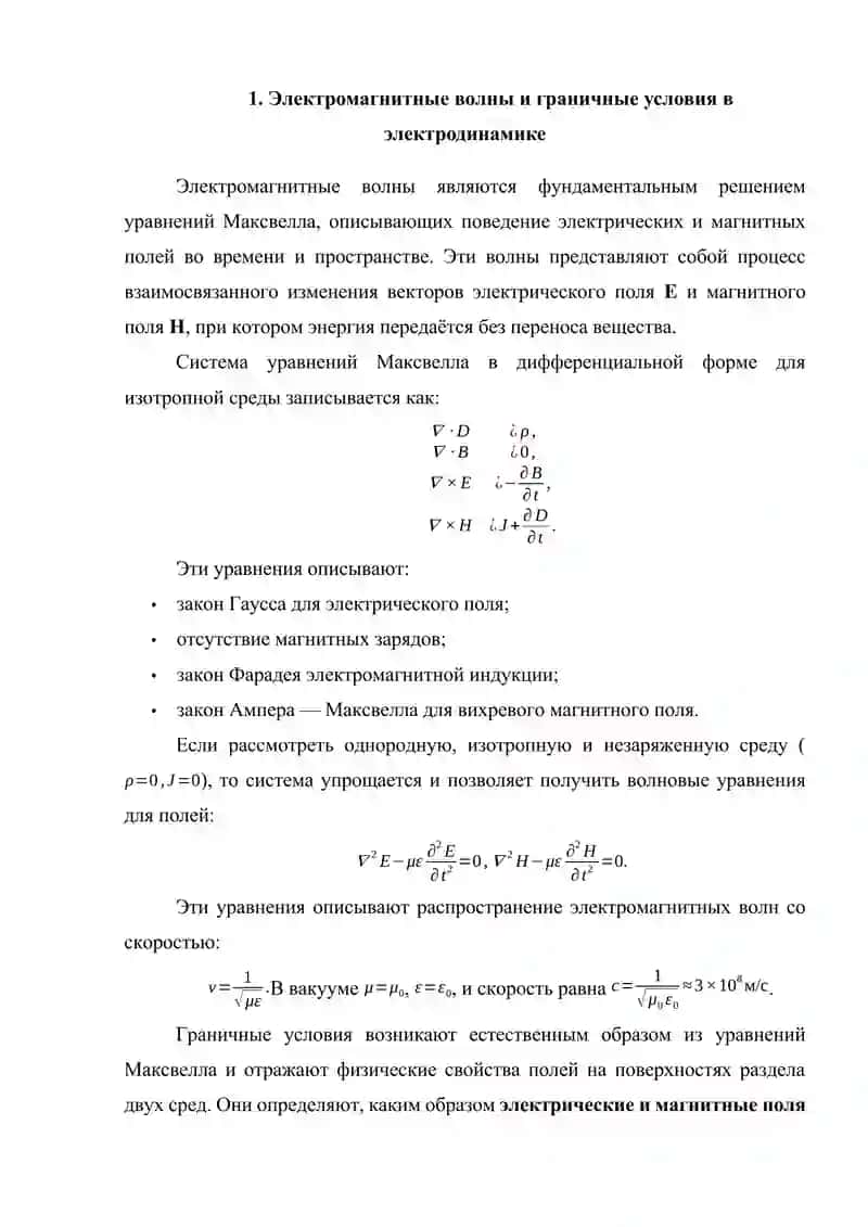 Граничные условия для электромагнитных волн в плазме и волноводах 4
