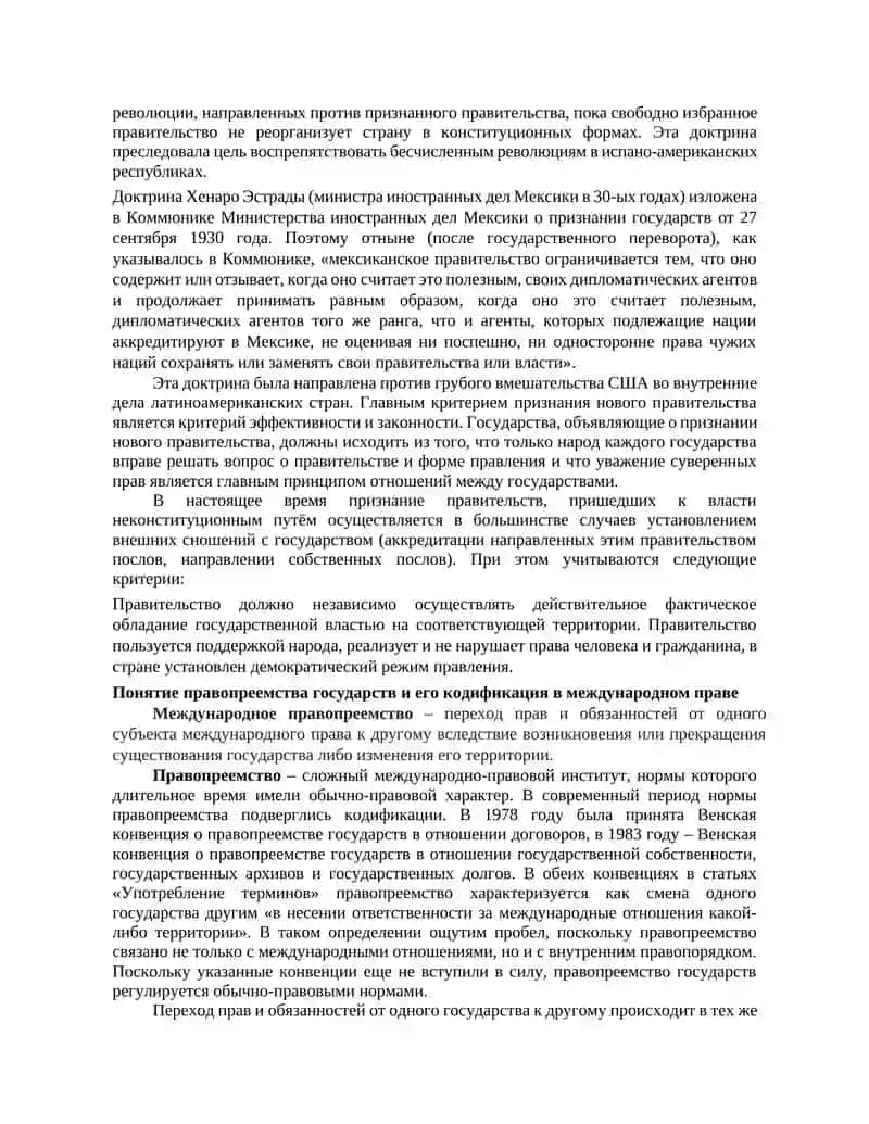 М0ежду0народно-п0равовое признание государств и правопреемство 4