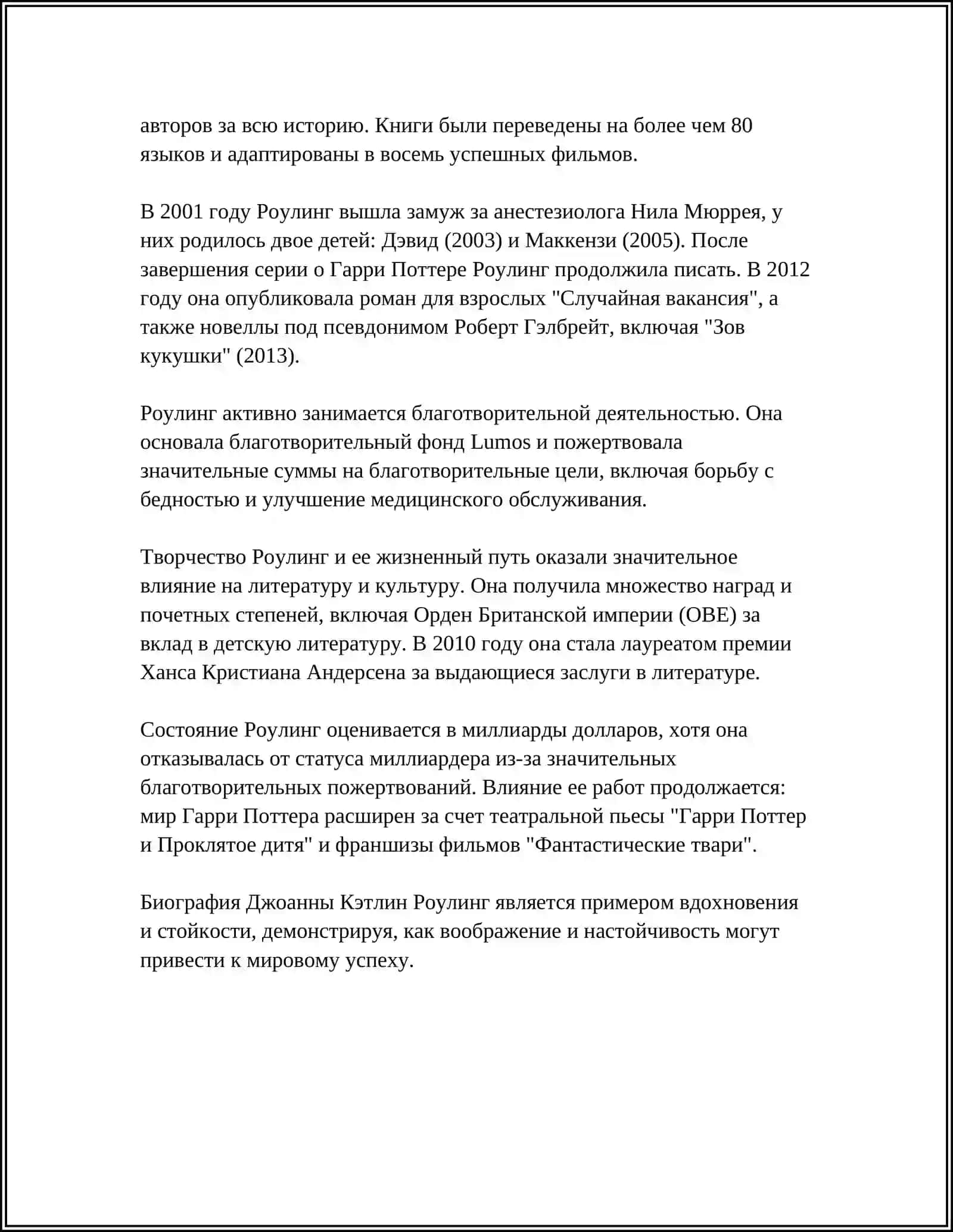 ЖИЗНЬ И ТВОРЧЕСТВО ДЖОАННЫ КЭТЛИН РОУЛИНГ 4
