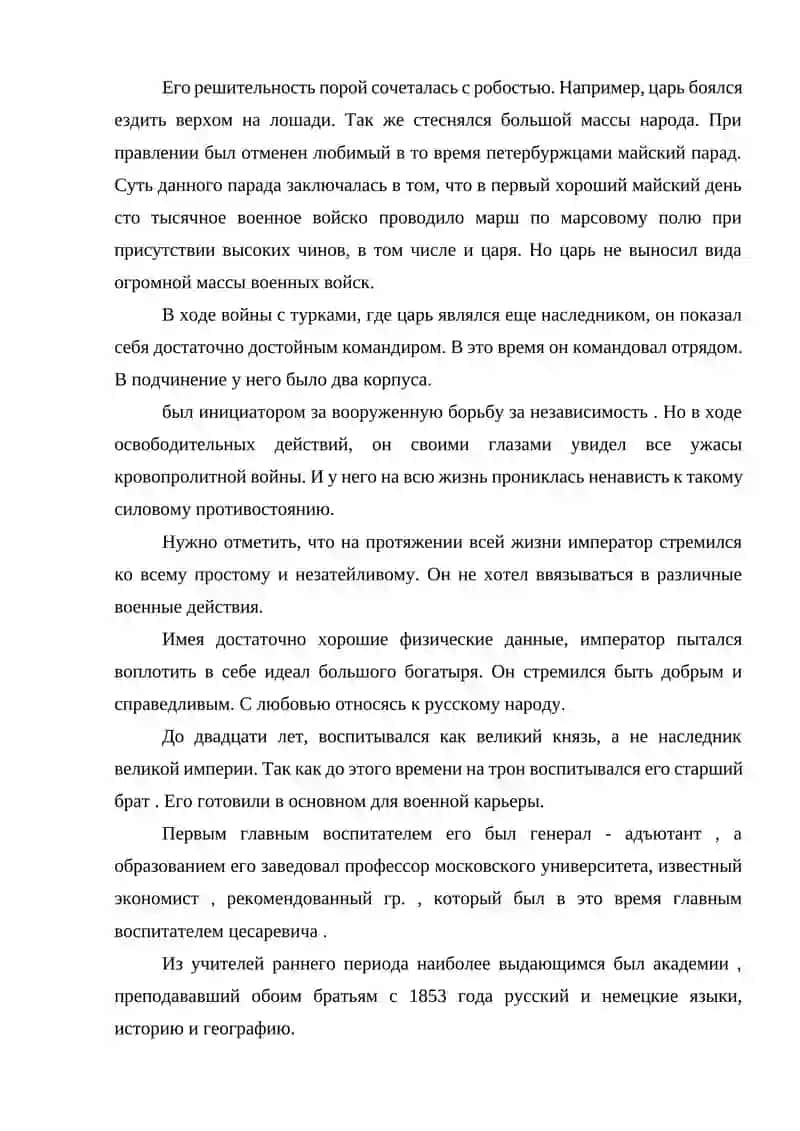 Курсовая работа: Александр III: Портрет государственного деятеля 4