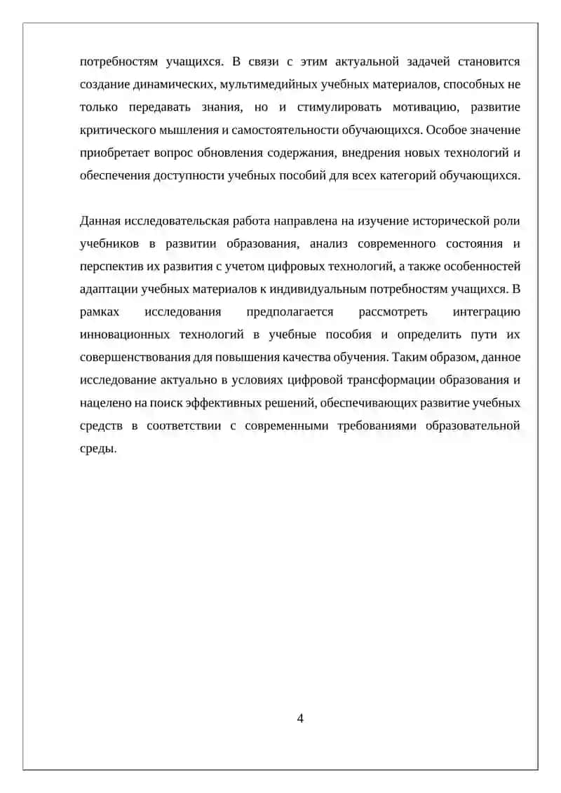 УЧЕБНИК КАК ВЕДУЩЕЕ СРЕДСТВО ОБУЧЕНИЯ 4