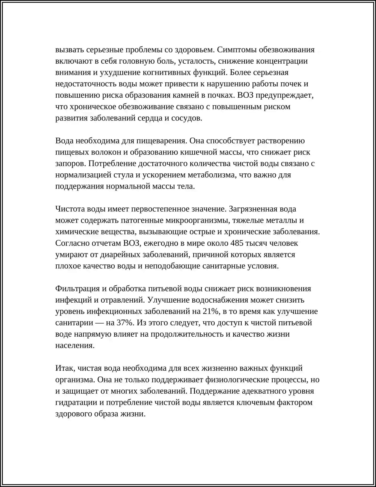 ЧИСТАЯ ВОДА--ИСТОЧНИК ЗДОРОВЬЯ 4