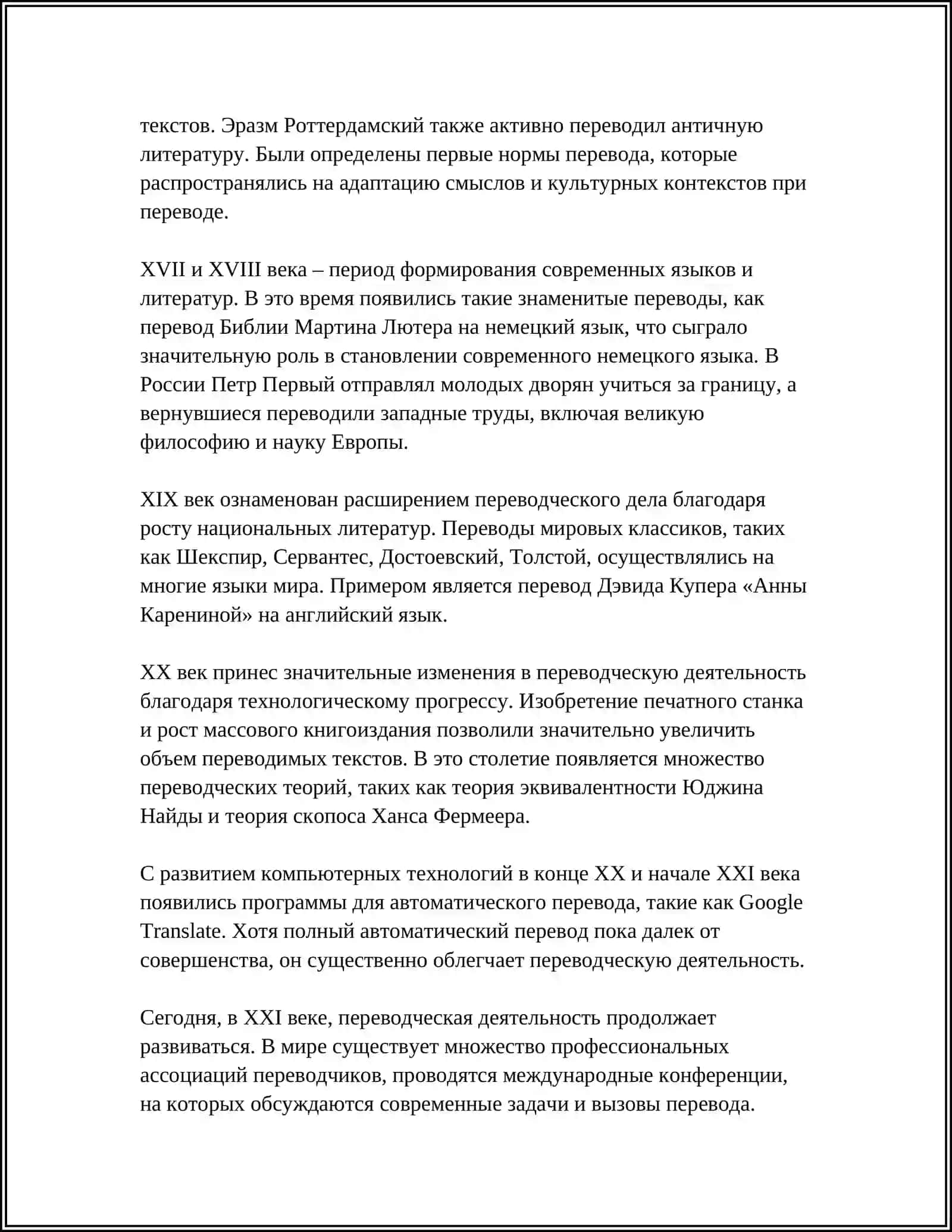 ПЕРЕВОД В СОВРЕМЕННОМ МИРЕ КАК РАЗНОВИДНОСТЬ МЕЖКУЛЬТУРНОЙ И МЕЖЪЯЗЫКОВОЙ КОММУНИКАЦИИ 4