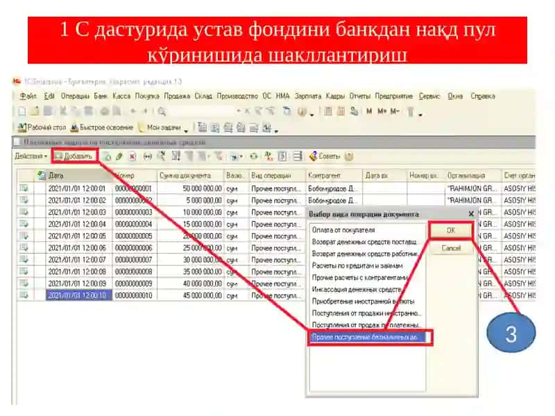 1 С дастурида устав фондини банкдан нақд пул кўринишида шакллантириш 4