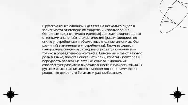 Синонимы 4