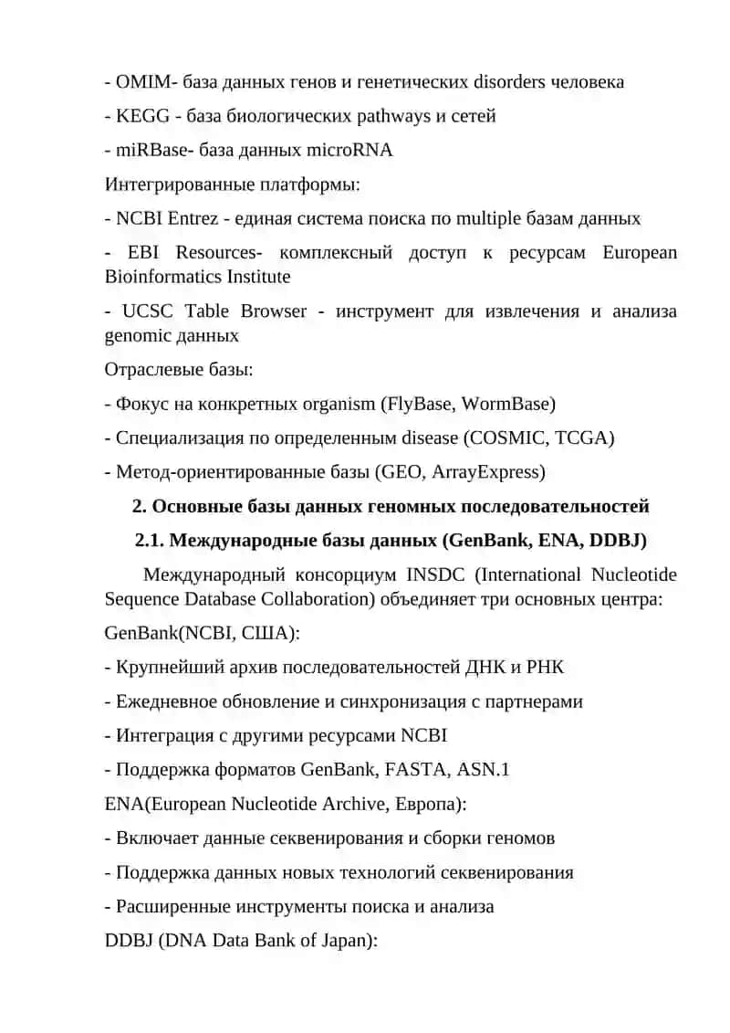 Биоинформацион базалар 4