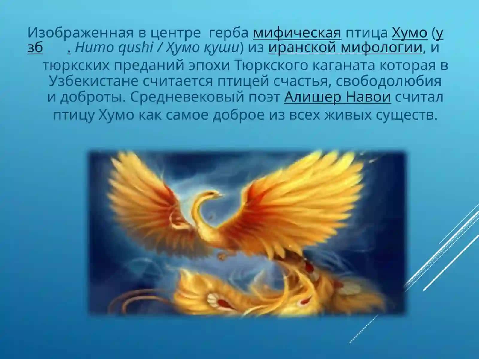 Государственный герб Республики Узбекистан 4