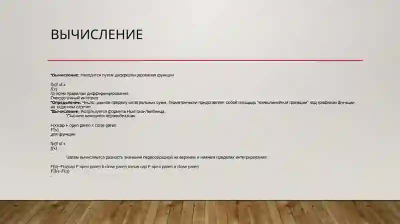 Вычисление предела, дифференциала и определенного интеграла функций 4