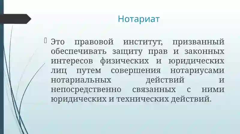 Правовые основы нотариальной деятельности 4