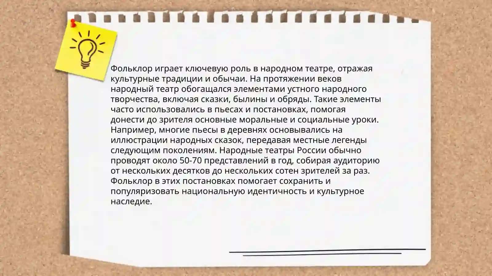 Народный театр и его виды 4