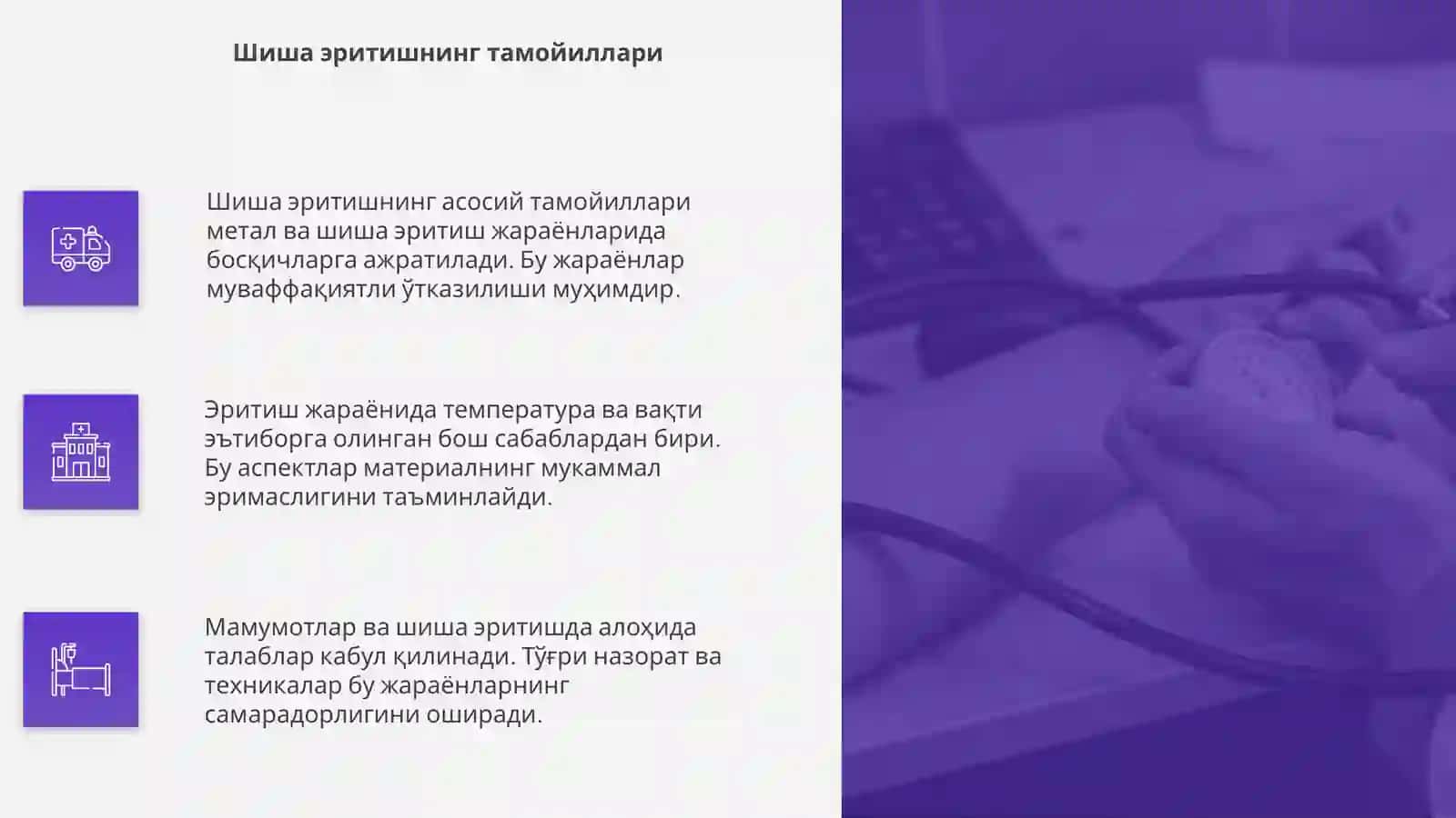 Металл ва шиша эритиш бойича маълумотлар 4