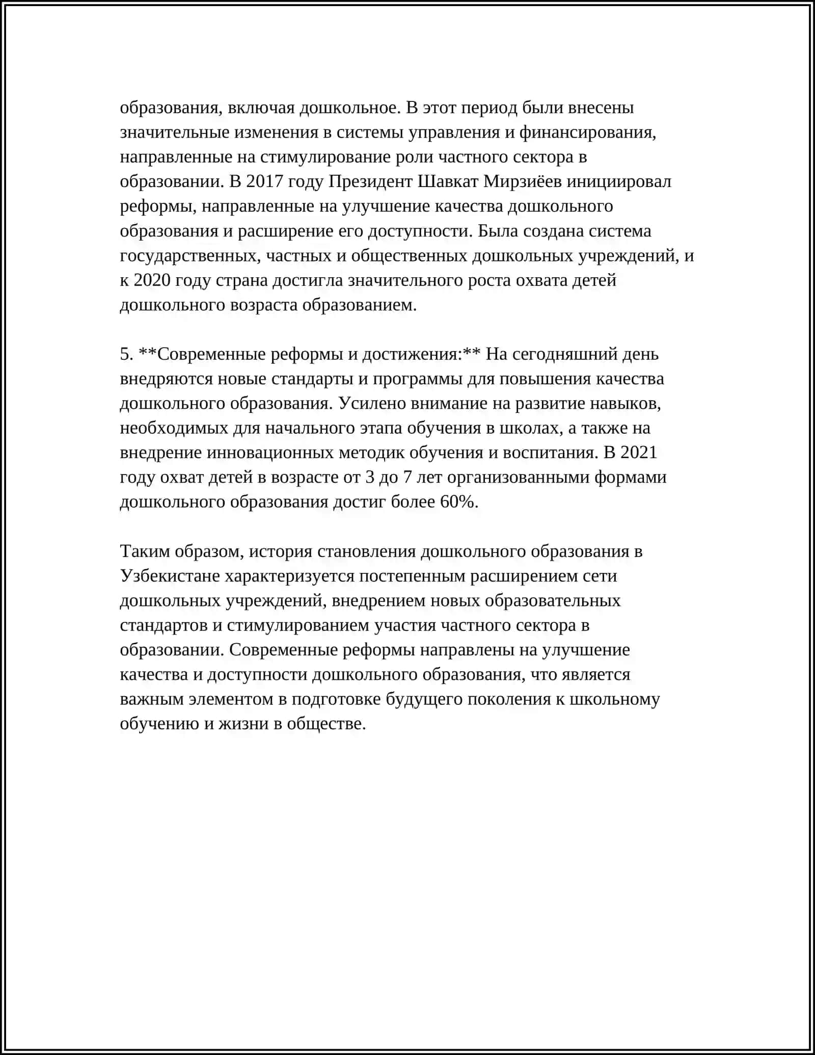 СТАНОВЛЕНИЯ И ЭТАПЫ РАЗВИТИЯ СОЦИАЛЬНОГО ДОШКОЛЬНОГО ОБРАЗОВАНИЯ В УЗБЕКИСТАНЕ 4
