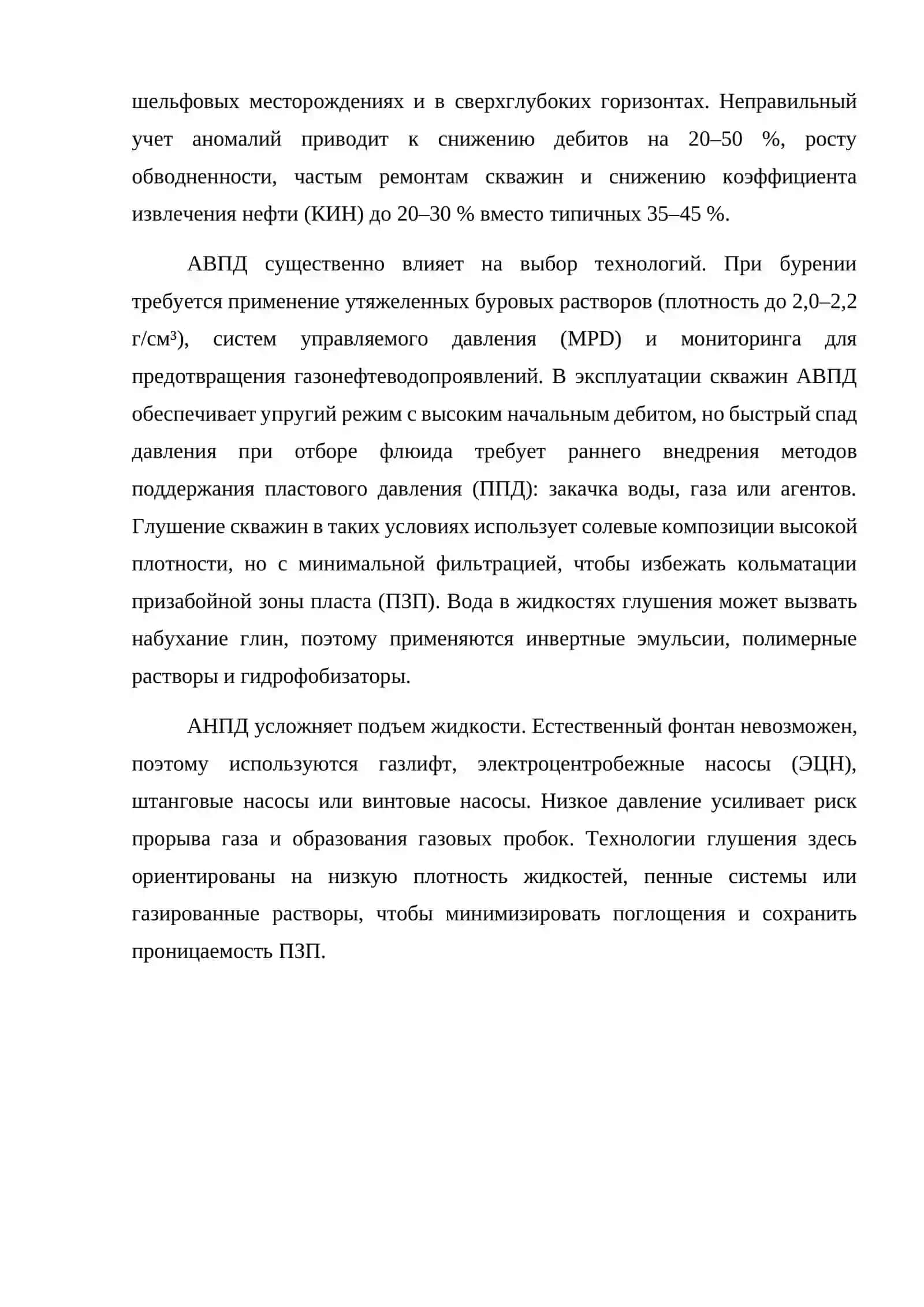 АНАЛИЗ АНОМАЛЬНЫХ СВОЙСТВ ПЛАСТОВОЙ ЖИДКОСТИ И ИХ ВЛИЯНИЕ НА ВЫБОР ТЕХНОЛОГИИ ЭКСПЛУАТАЦИИ СКВАЖИН 4