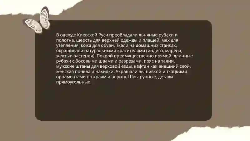 История русской одежды 4