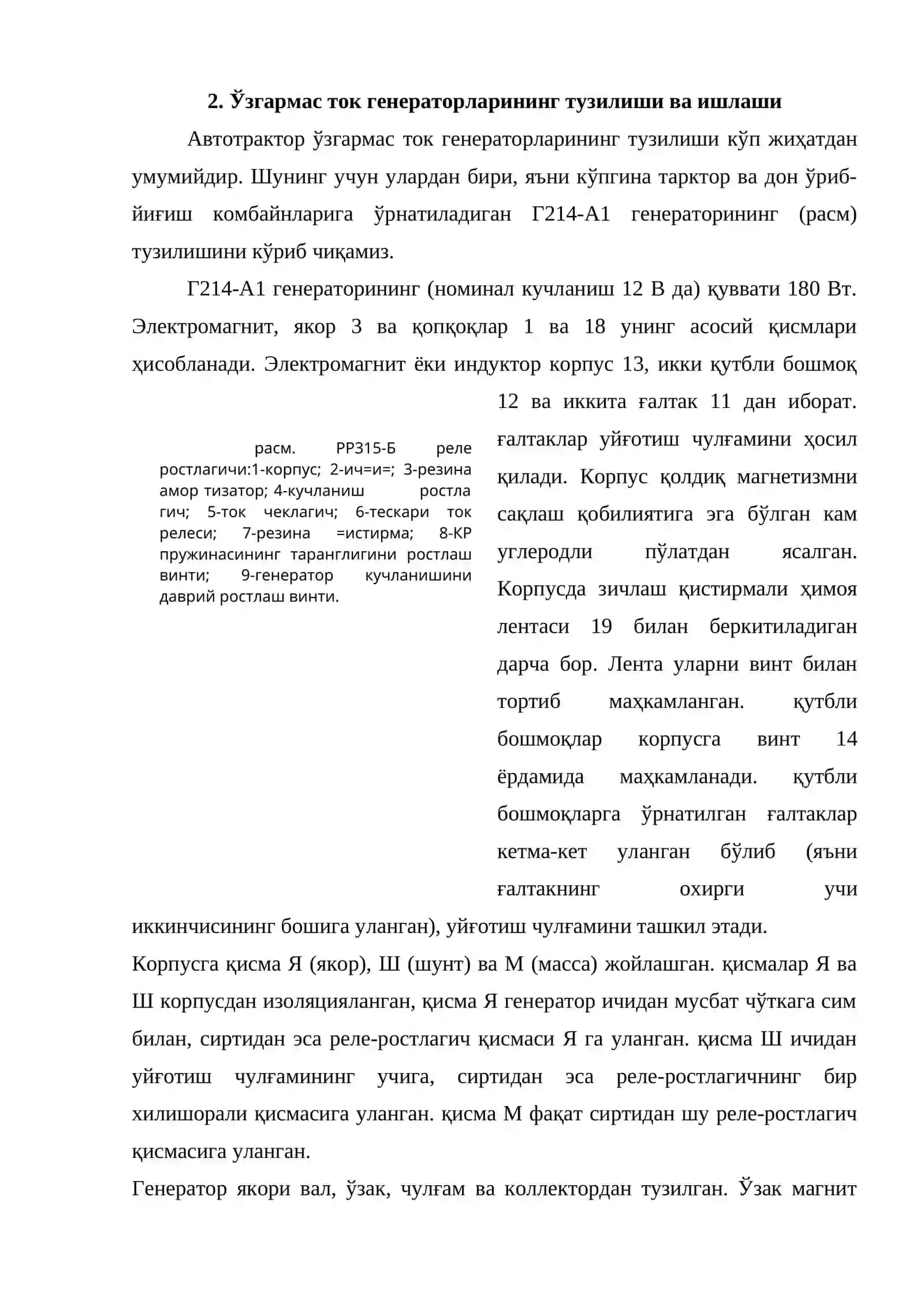 Ўзгармас ток генераторлари 4