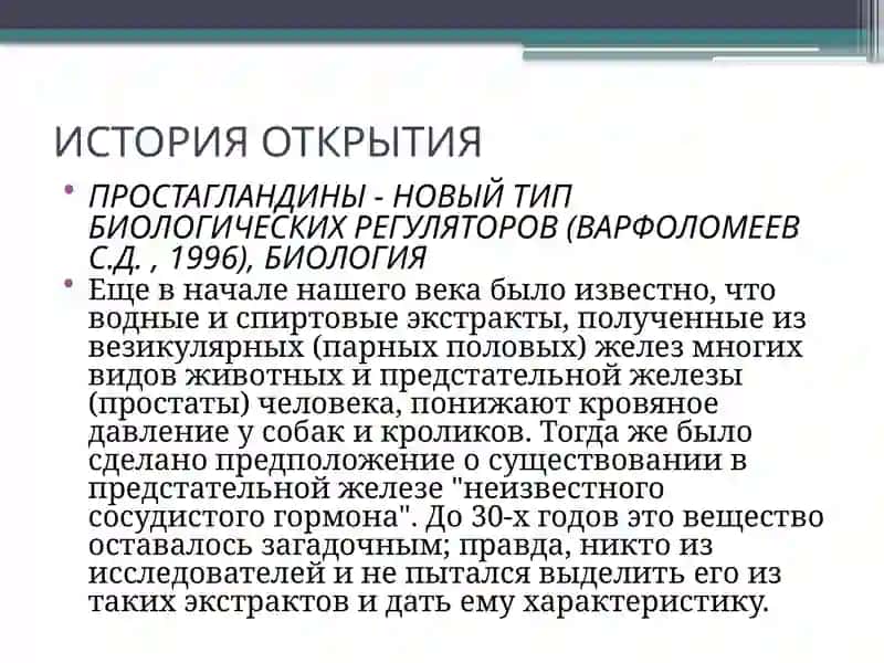 Простагландины 4