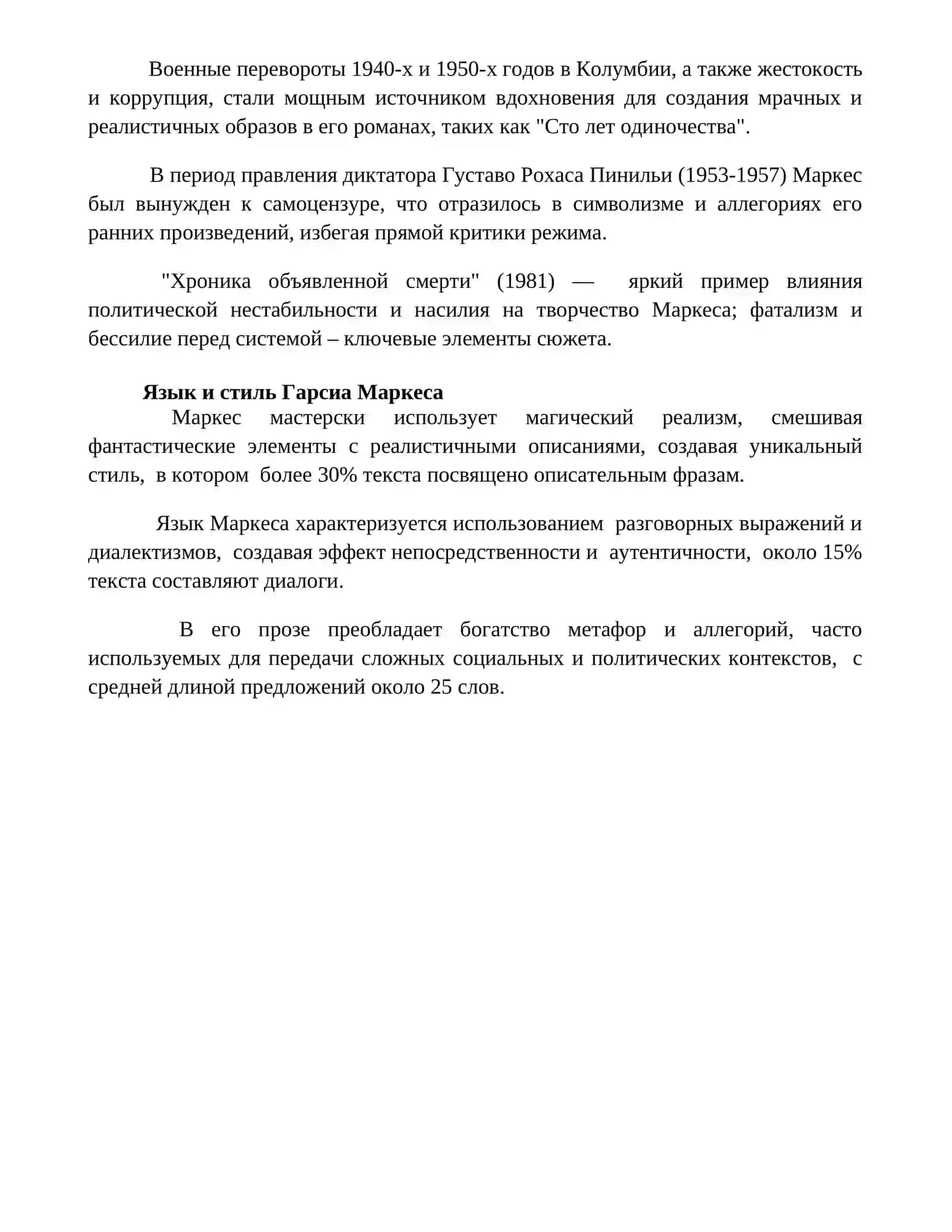 Габриэль Гарсиа Маркес творчество 4