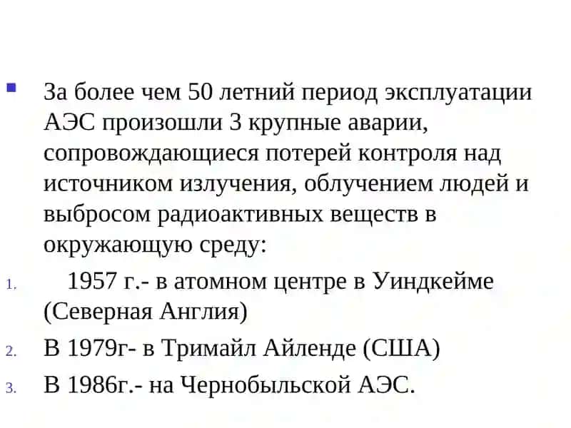 Радиационные поражения.Лучевая болезнь 4