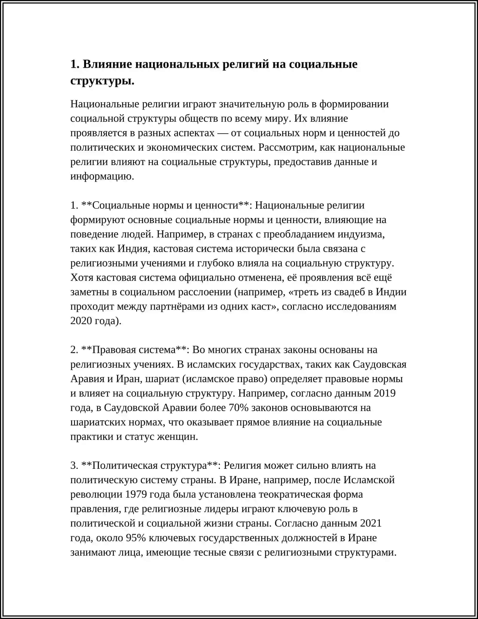 РОЛЬ НАЦИОНАЛЬНЫХ РЕЛИГИЙ В ОБЕСПЕЧЕНИИ ОБЩЕСТВЕННОГО РАЗВИТИЯ И ЛИЧНОЙ ВЕРЫ 4