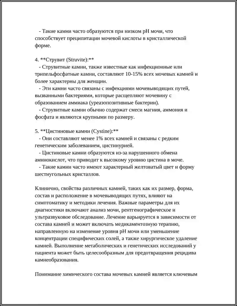 Химические основы мочекаменной болезни 4