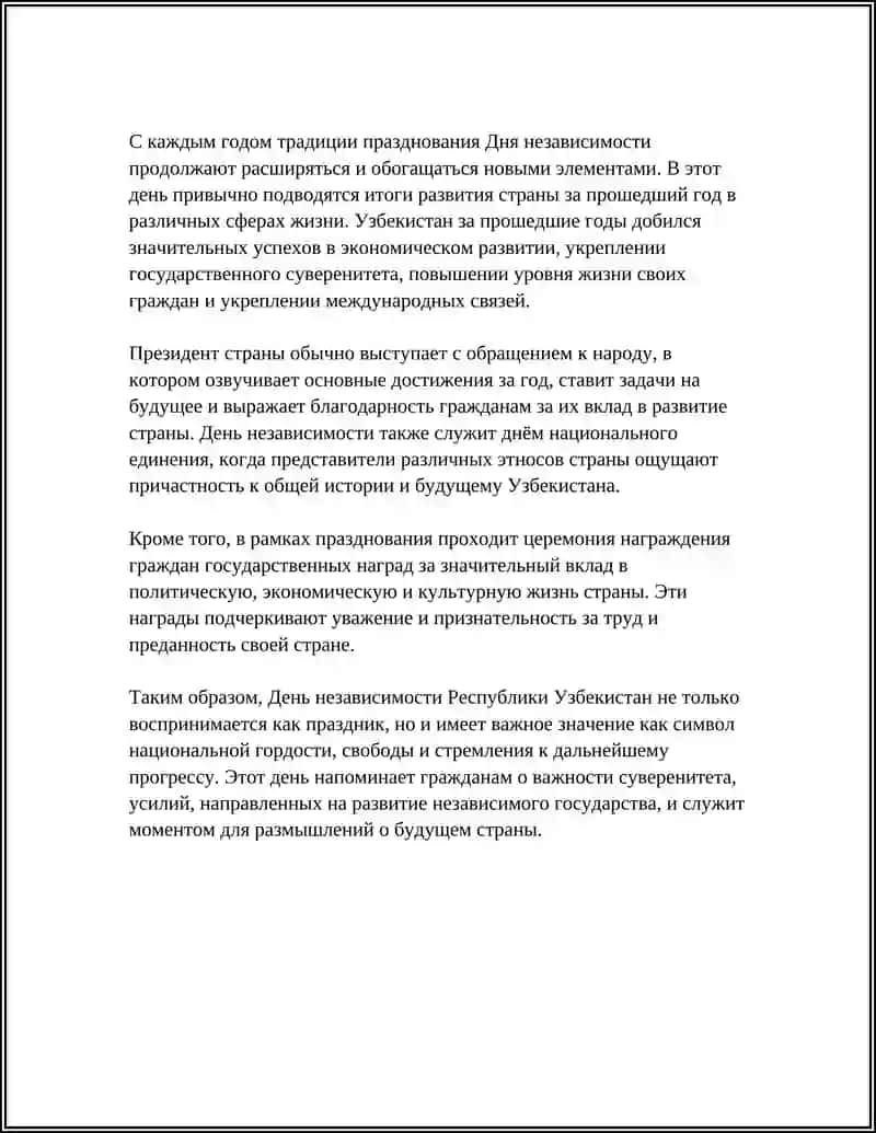 История празднования Дня Независимости Республики Узбекистан 4