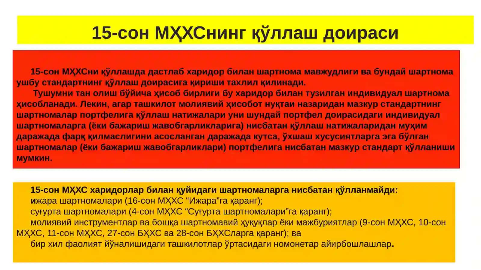 IFRS 15. Харидорлар билан шартномалар бўйича тушум 4