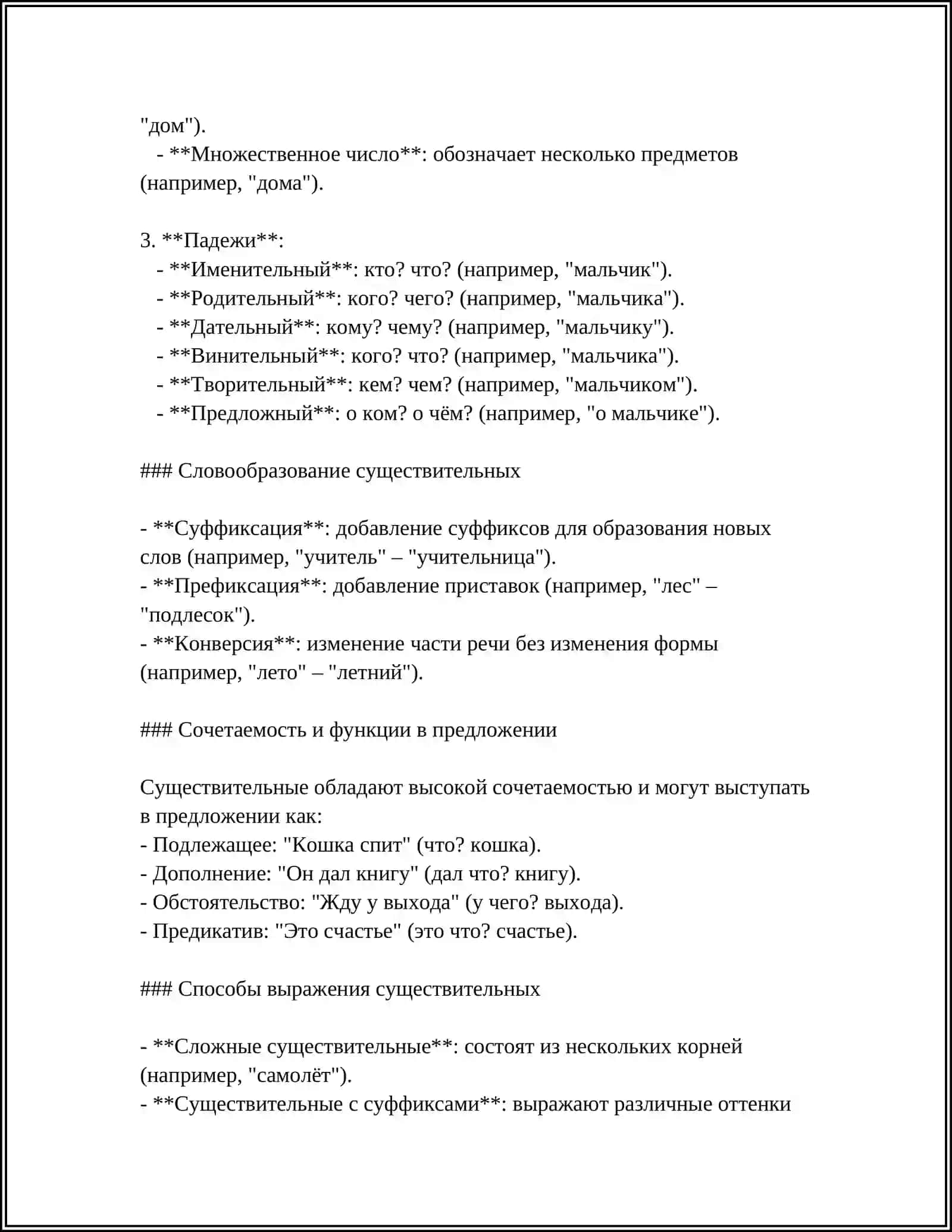 СУЩЕСТВИТЕЛЬНОЕ 4