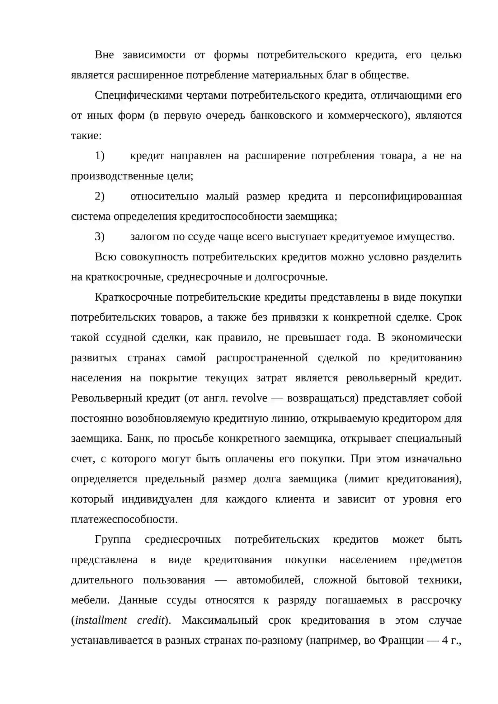 Банковский кредит 4