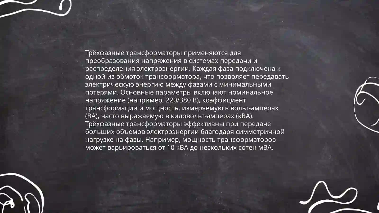 Однофазные, трёхфазные трансформаторы, измерительные и сварочные трансформаторы 4