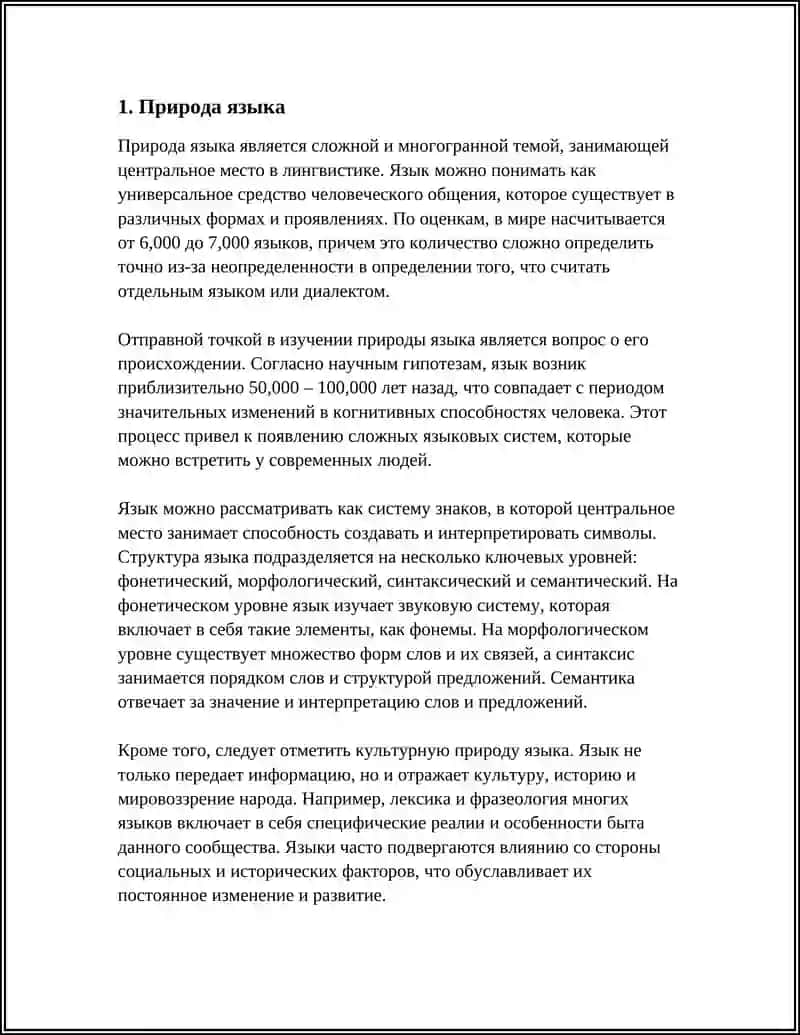 Природа языка 4