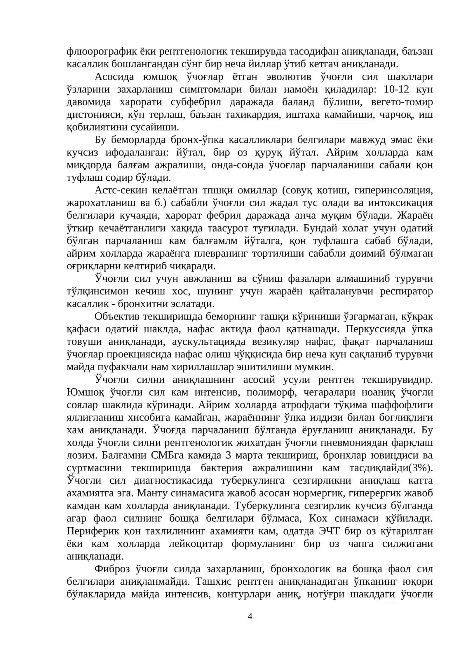 Ўпканинг ўчоқли ва яллиғланган туберкулёзи. Ўпка туберкулямаси. 4