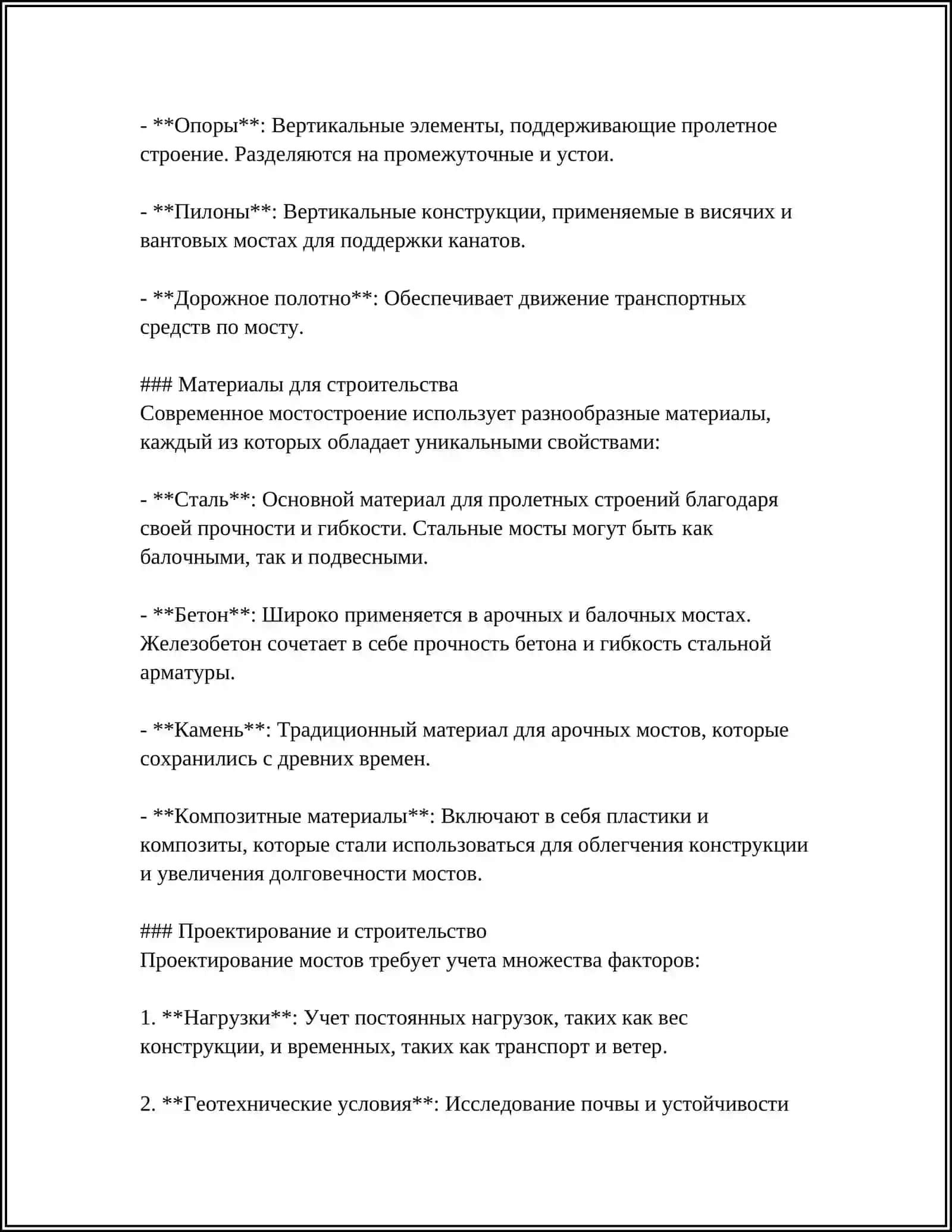 МОСТ, СТРОЕНИЕ, ТОПОГРАФИЯ, ФУНКЦИЯ 4
