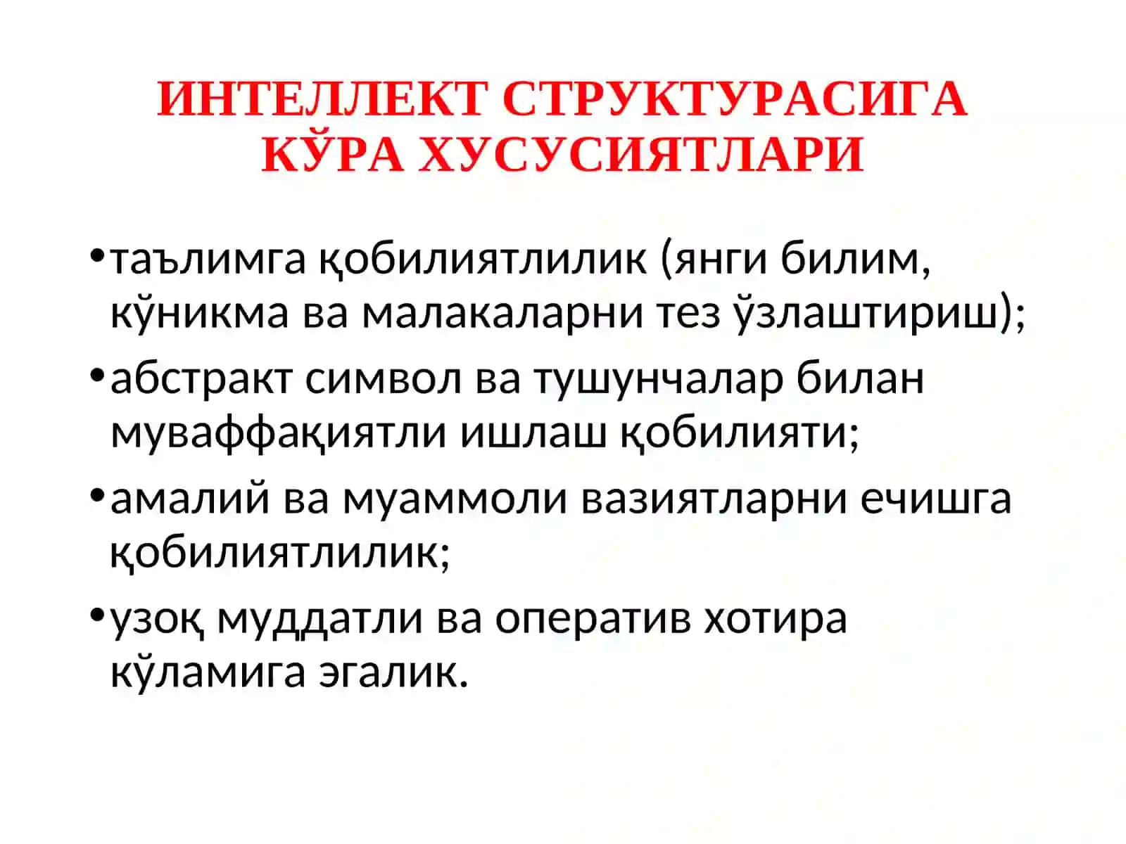 ИНТЕЛЛЕКТНИ ЎЛЧАШ, ИҚТИДОР ВА КРЕАТИВЛИК ПСИХОДИАГНОСТИКАСИ 4