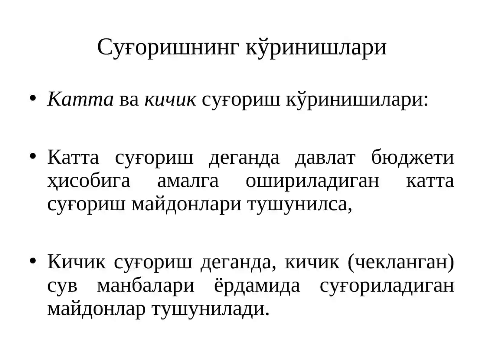 6-Мавзу:Суғориштизимлари худудинивасуғоришни ташкил этиш 4