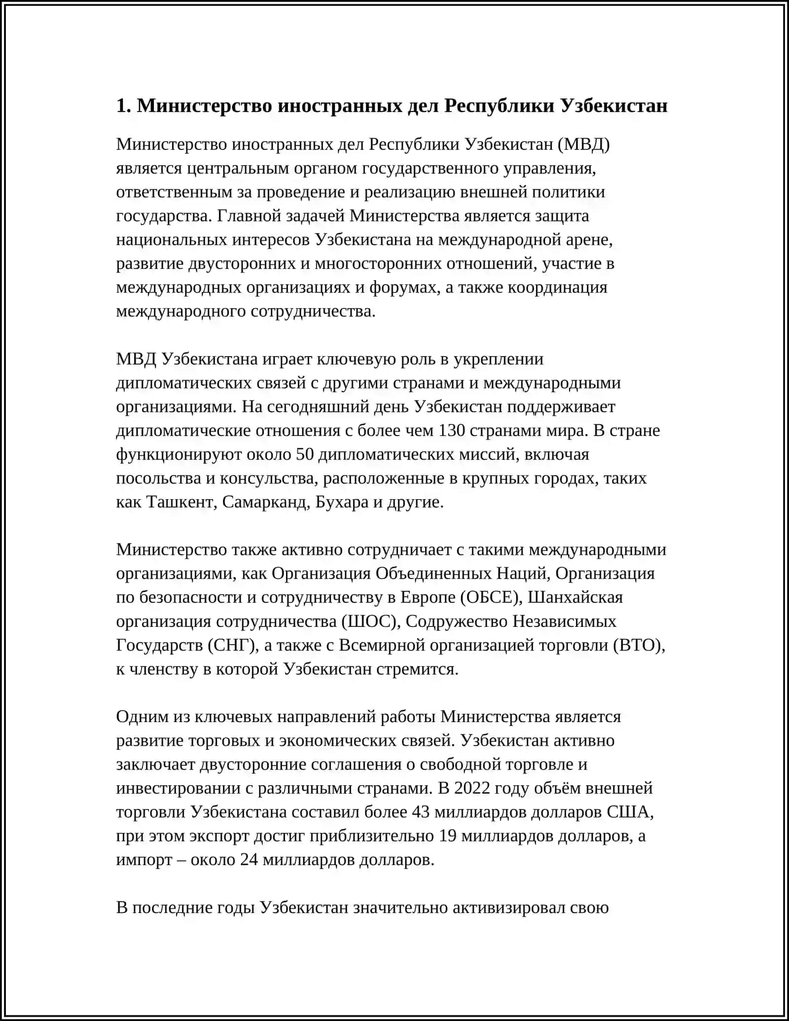 Министерство иностранных дел Республики Узбекистан 4