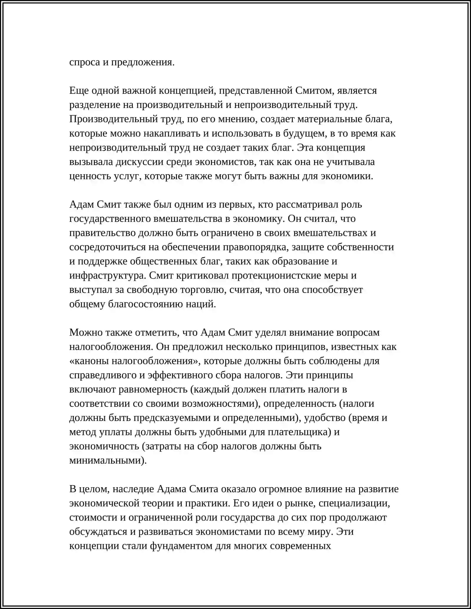 ВЕЛИКИЕ УЧЁНЫЕ ЭКОНОМИСТЫ МИРА 4
