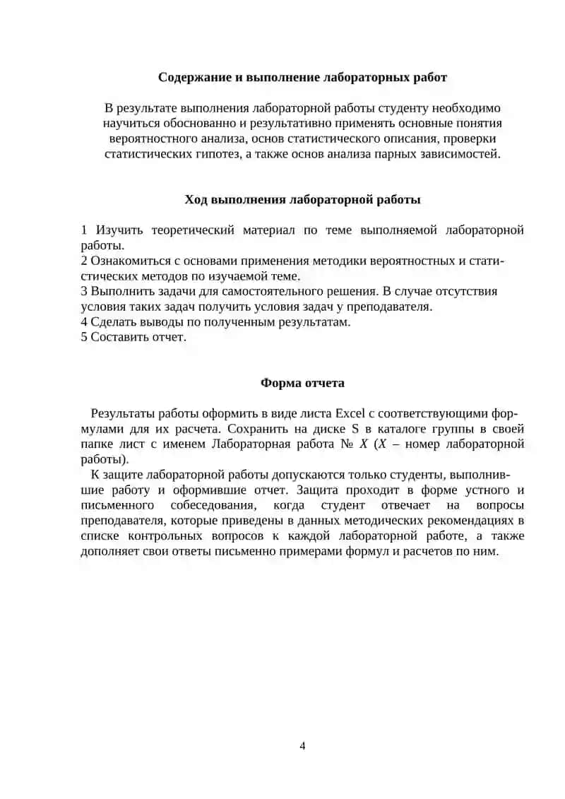 Labaratoriya Rus tilida ВЕРОЯТНОСТЬ И  СТАТИСТИКА 4