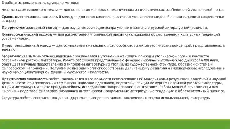 Утопическая проза в современной русской литературе 4