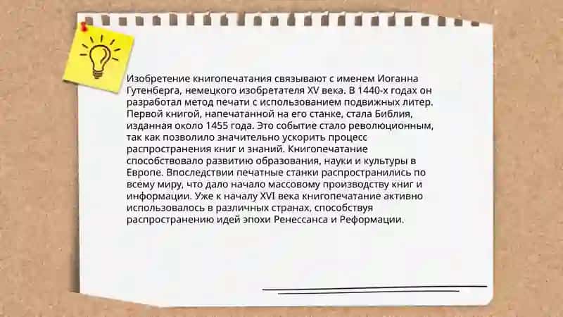 Письменность.Книгопечатание.Общественная политическая мысль 4