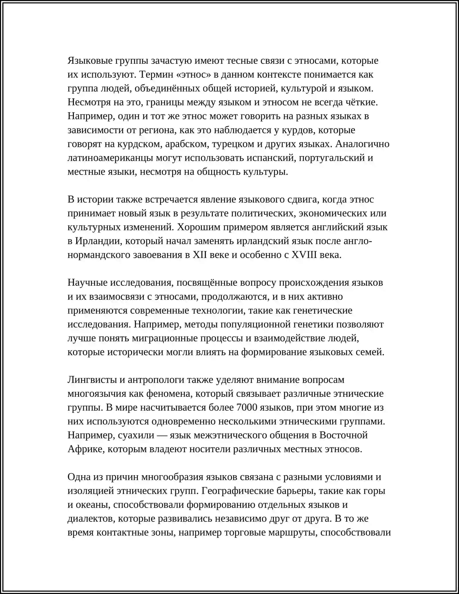 ЯЗЫК И ЭТНОС 4